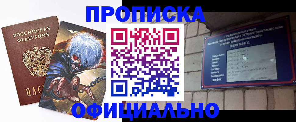 прописка для школы в Черемхово