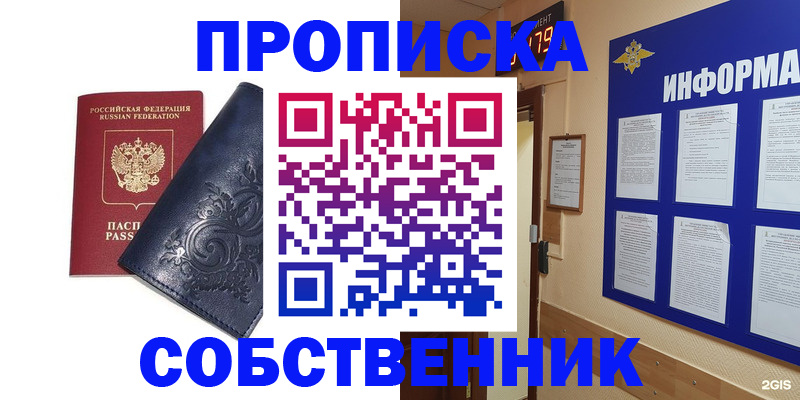 пропишу в квартире в Черемхово